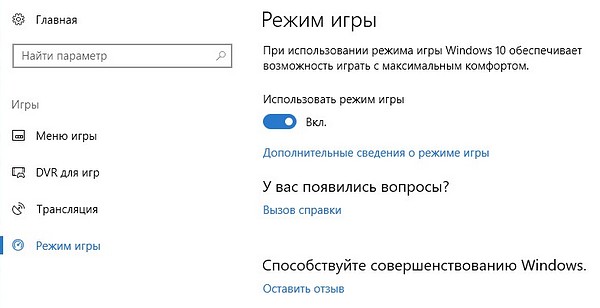 Как включить игровой режим в касперском 2018 Как включить игровой режим в касперском 2018