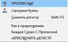 Как с большой буквы сделать слова в эксель