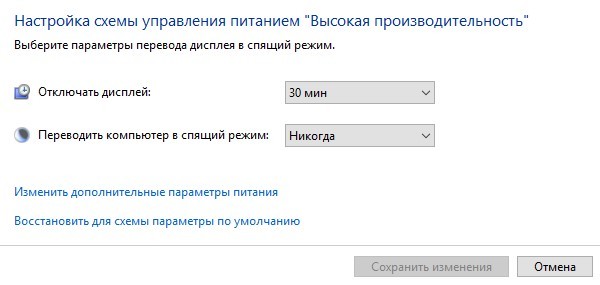 Схемы электропитания в windows 10 Схемы электропитания в windows 10