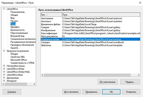 Ошибка при сохранение документа не через ворд libreoffice