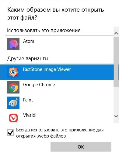Чем открыть webp файл