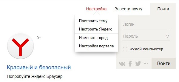 Как убрать стартовую страницу в яндекс браузере