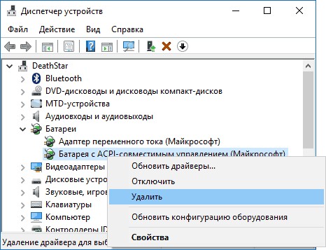 Batareya s acpi sovmestimim upravleniem microsoft driver download