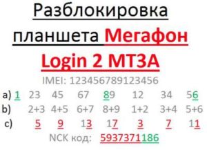 Планшет мегафон логин 3 как разобрать