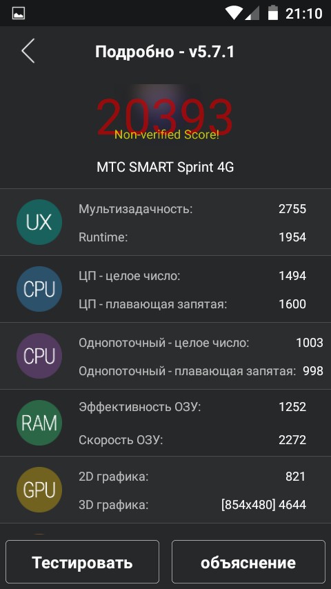 Скриншоты МТС Smart Sprint 4G