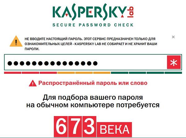 Касперский предлагает проверить, как быстро подберут ваш пароль