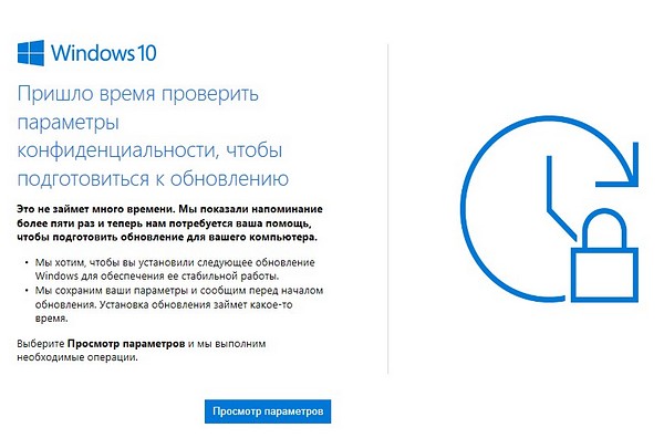 Что делать Windows 10 просит проверить параметры конфиденциальности