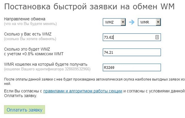 Как перевести WMZ в WMR и вывести вебмани на банковскую карту